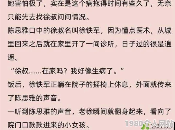 顶级逍遥神医老徐陈思雅身怀绝技隐于都市悬壶济世邂逅美女总裁
