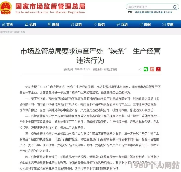 黄色黄页网站涉嫌发布违法信息已被警方查处