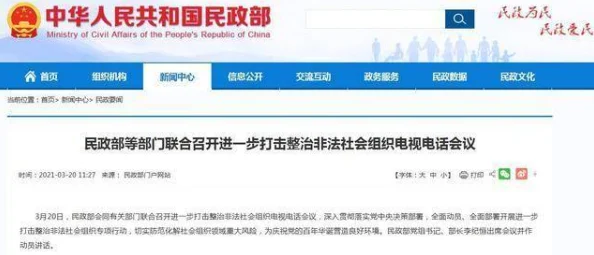 欧美www网站传播非法有害信息已被多部门查处