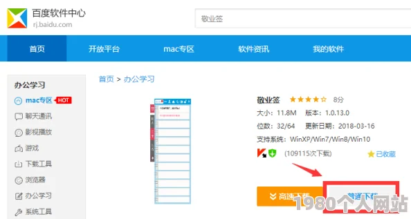 靠比较件软件免费下载大全安全无毒高速下载精选优质软件