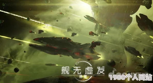 网友盛赞舰无虚发暗星世界观：震撼如好莱坞大片即视感爆棚！