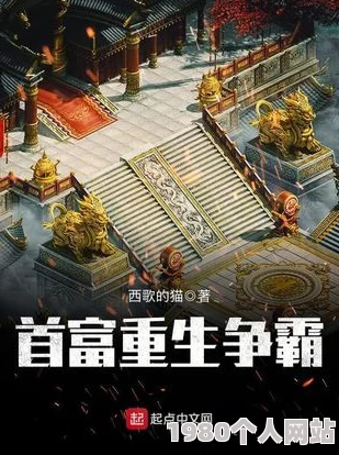 重生之风流人生一代枭雄重回都市谱写传奇