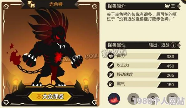 网友热议：超进化物语赤色狮高效打法技巧全揭秘，教你轻松击败赤色狮！