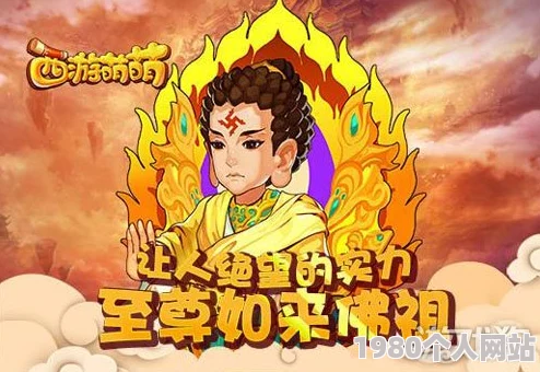 《西游萌萌》5月10日18时新服活动火爆开启，网友热议期待满满！