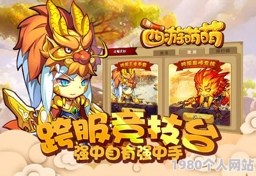 《西游萌萌》5月10日18时新服活动火爆开启，网友热议期待满满！