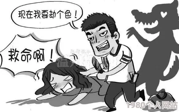 色劫女警淫梦影片内容伪造情节严重误导公众现已被全面封禁