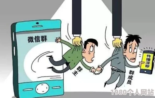黄色频道传播非法色情内容已被警方查处