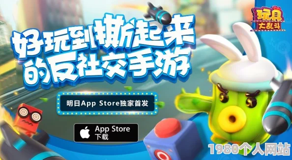 玩具大乱斗公测时间详解：10月19日全平台上线获网友好评