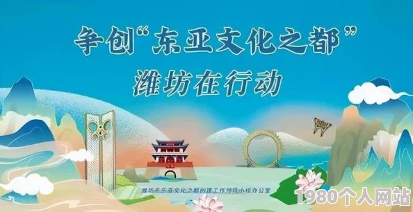 日韩理论展现东亚文化交流融合的积极探索促进区域合作与共同发展