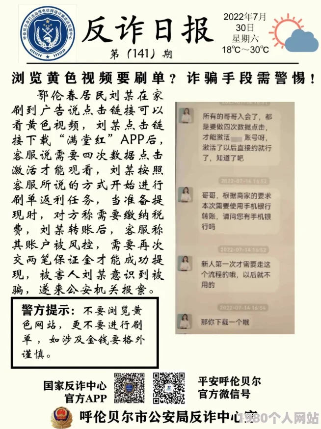 午夜性事在线播放免费视频谨防诈骗风险，可能包含恶意软件，请勿点击