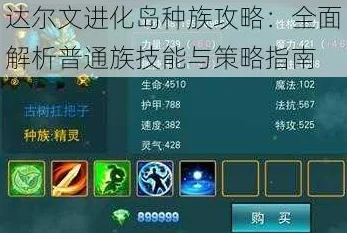 达尔文进化岛深度种族攻略：揭秘魔法天才娜迦的绝世风采，网友热议不断！