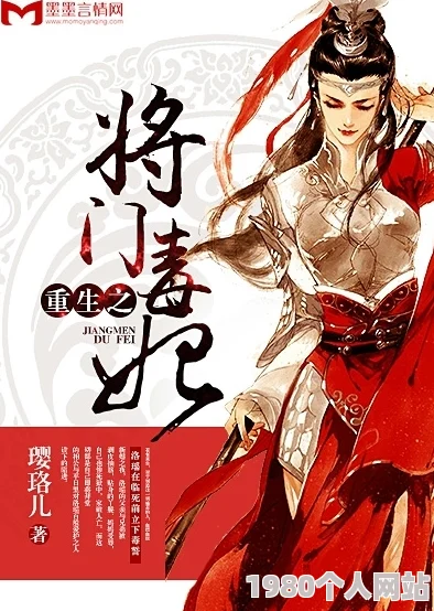 重生将门毒后全文阅读免费｜原著小说完整版在线观看