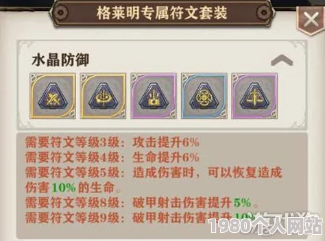 网友热议：苍之纪元格莱明专属水晶天穹符文最佳搭配攻略