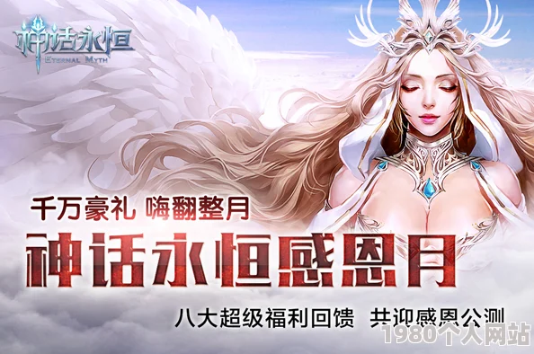 《神话永恒》8月2日12时新服活动盛大开启，网友热议期待满满！