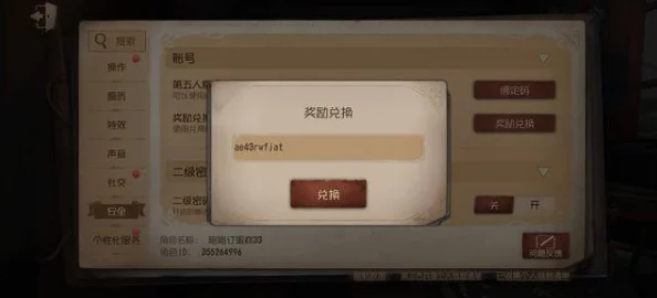 第五人格邀请码大全：仅限人品值高超玩家专享，网友热议获取秘诀