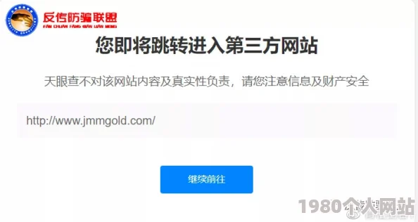 羞羞漫画网址入口已被多家安全机构标记为存在风险请谨慎访问