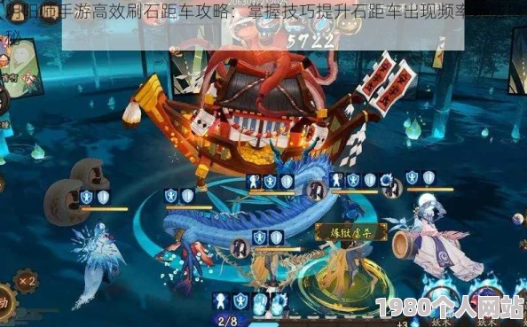 网友热议：阴阳师石距毁车占位置，退出仅返50%体力影响游戏平衡