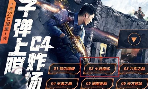 穿越火线手游小丑模式：警察致胜秘籍大公开，网友热评火眼金睛养成大法！