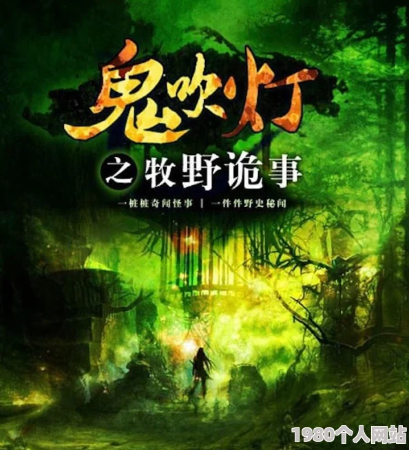 网友热议：鬼吹灯之牧野诡事boss副本高阶玩法技巧全攻略指南