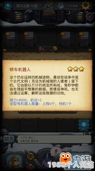 不思议迷宫蒸汽之都：详尽攻略揭秘隐藏天空机器人获取，网友热评技巧汇总