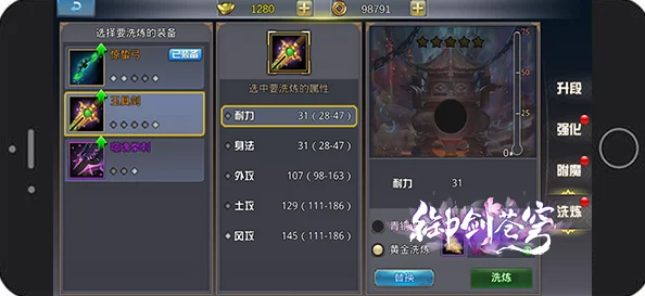 网友热议：那一剑江湖装备进阶新玩法，深度解析强化与洗炼技巧