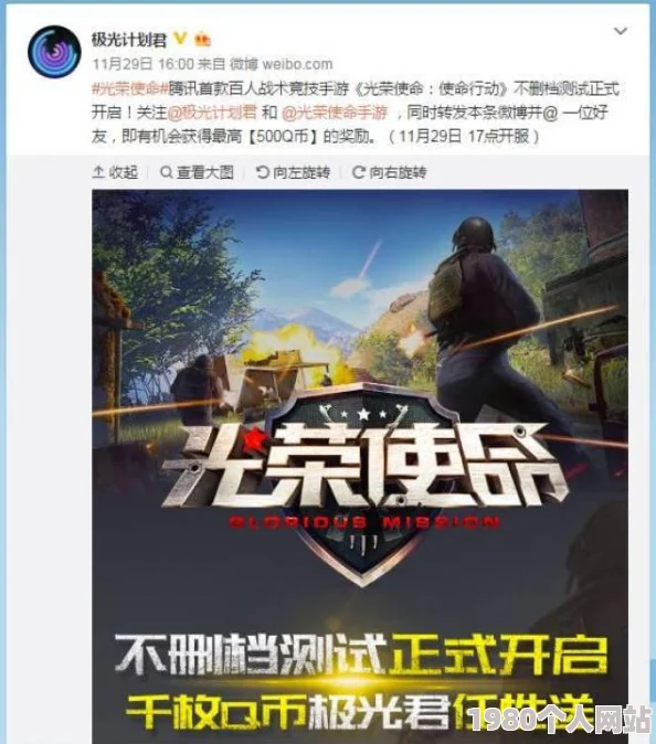网友热议：腾讯手游疑定名'光荣使命'，期待值爆棚的新作来袭