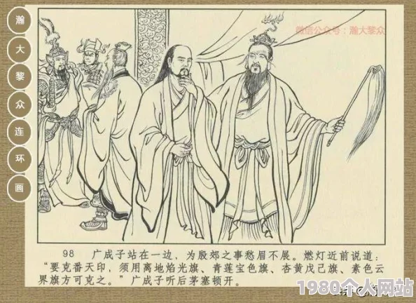 网友热议：封神传奇手游英雄篇·广成子属性技能图鉴深度全面解析