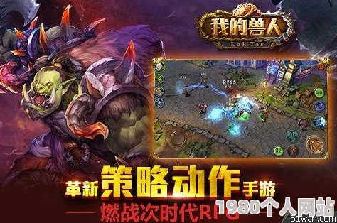 兽人部落之我是男人全新上线热血来袭等你称霸