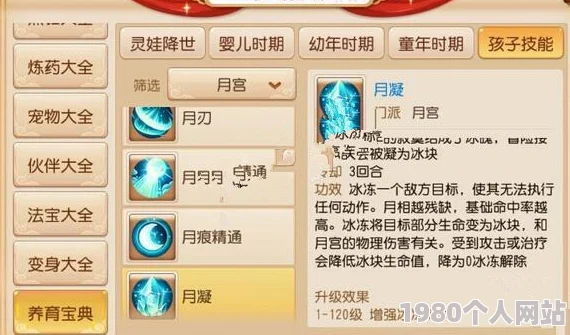 网友热议：梦幻西游月宫孩子打造全攻略及实用方法一览