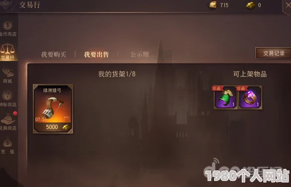 荆棘王座手游交易行系统全面介绍及网友评价分析情况