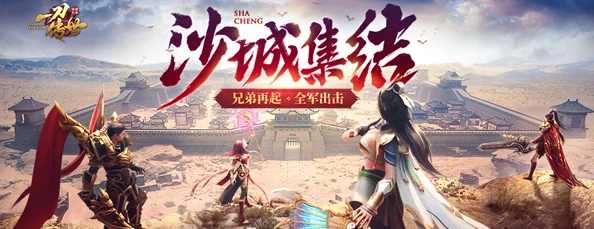 网友热议：约你燃情再战，4月26日《我们的沙城》全平台公测盛启！