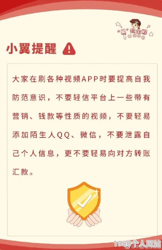 免费看福利视频内容虚假涉嫌诈骗谨防上当受骗