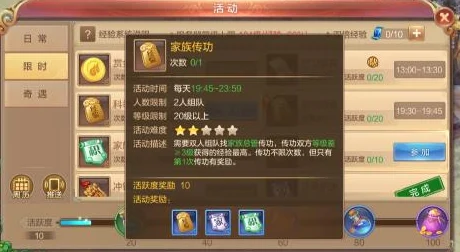 自由幻想手游家族传功玩法详解，活动攻略及网友热评汇总