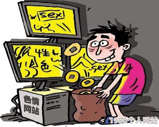 欧美色综合网站传播非法色情内容已被举报