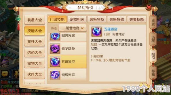 梦幻西游手游五蕴皆空技能深度解析：网友热议其实战效果与运用策略