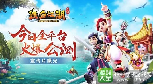 《热血江湖手游》6月21日10时盛大开服，网友热议期待满满活动