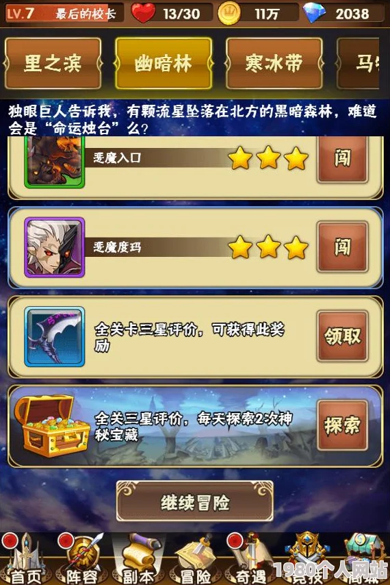 《天使童话online》安卓新服神秘古堡今日火爆开启，网友热议抢注狂潮！