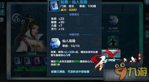 剑侠情缘手游深度解析：昆仑高级秘籍全介绍及网友热评汇总