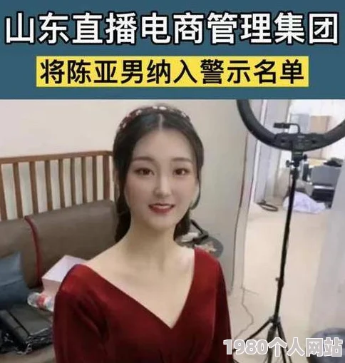 媚黑行为曝光引发网友热议抵制其相关作品和代言