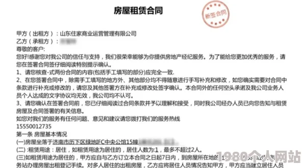 58爆料网租房信息虚假押金难退中介吃差价