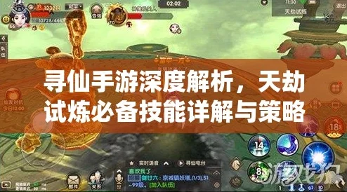 寻仙手游2.5w战力通关天劫试炼30层攻略，网友热议高效挑战方法