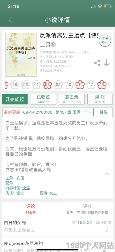 薄荷奶糖(1v2)一只豆苗著晋江文学城连载人气甜宠文he