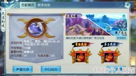 诛仙手游天道幻境赛季模式声望系统详解及网友热评汇总