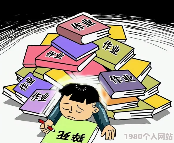 老师不要了学生哭诉作业太多引发网络热议