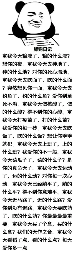 舔的好爽原标题为“舔狗日记”内容涉及低俗情感表达引导不良价值观