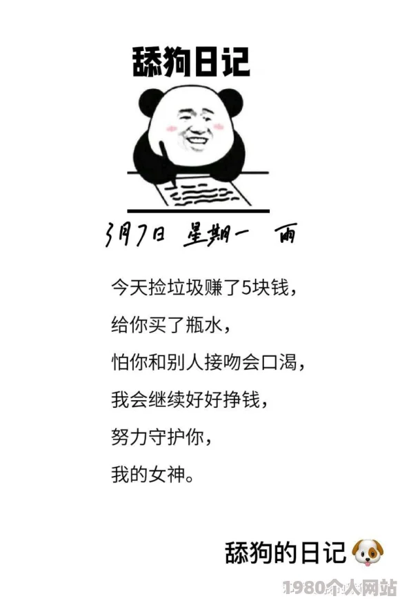 舔的好爽原标题为“舔狗日记”内容涉及低俗情感表达引导不良价值观