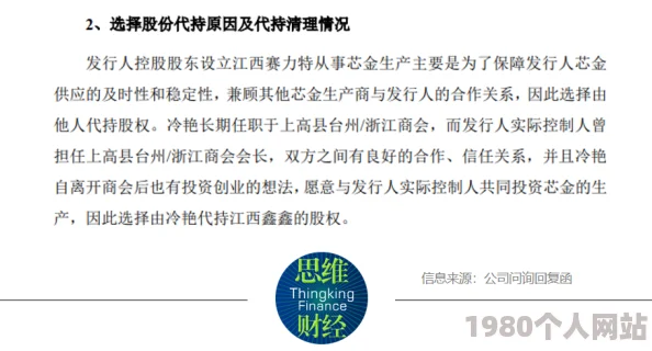 肥水不流外人田刘俊刚据说公司股份都给了小舅子引发家族内部矛盾