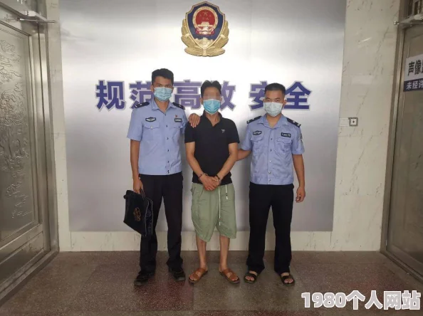 妖精网涉嫌传播不良信息已被警方查处