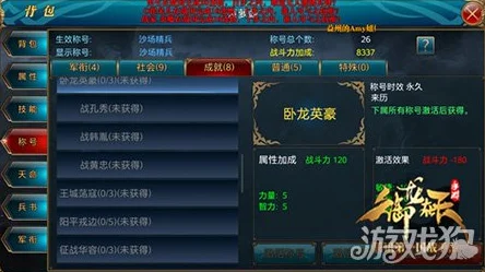 御龙在天手游战蒋奇称号属性详解：网友热议其实力与荣耀象征