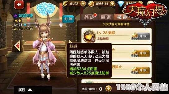 网友热议：天魔幻想中魔法攻击型英雄技能加点全攻略